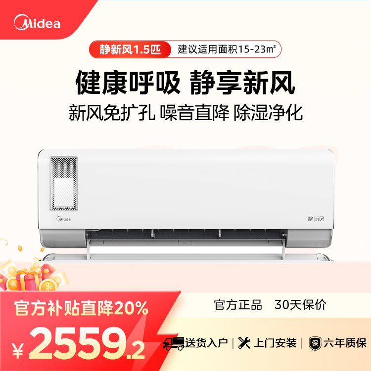 【企业补贴】美的KFR-35GW/N8XF1-1 静新风1.5匹新一级能效智能变频空调挂机