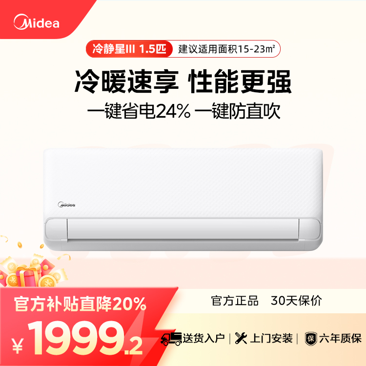 【企业补贴】KFR-35GW/N8XA1P 变频 分体套机 极地白 美的