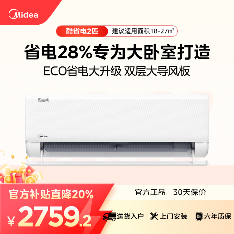 【企业补贴】美的KFR-46GW/N8KS1-1空调 酷省电一级能效 大卧室冷量加码小2匹挂机