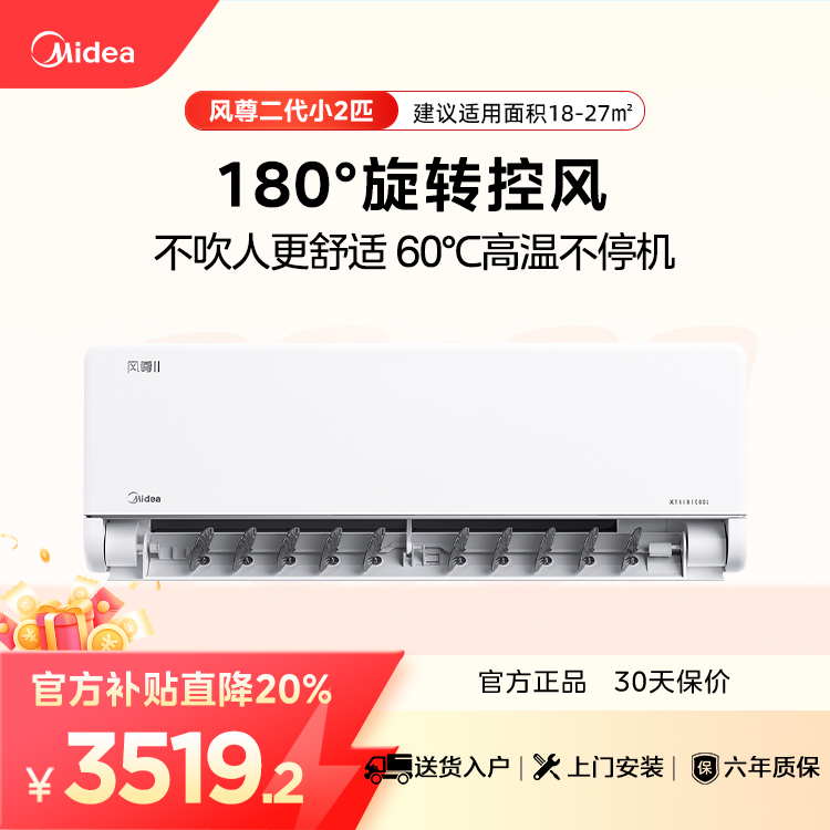【企业补贴】KFR-46GW/N8MXC1Ⅱ 美的空调风尊二代新一级小2匹挂机   美的