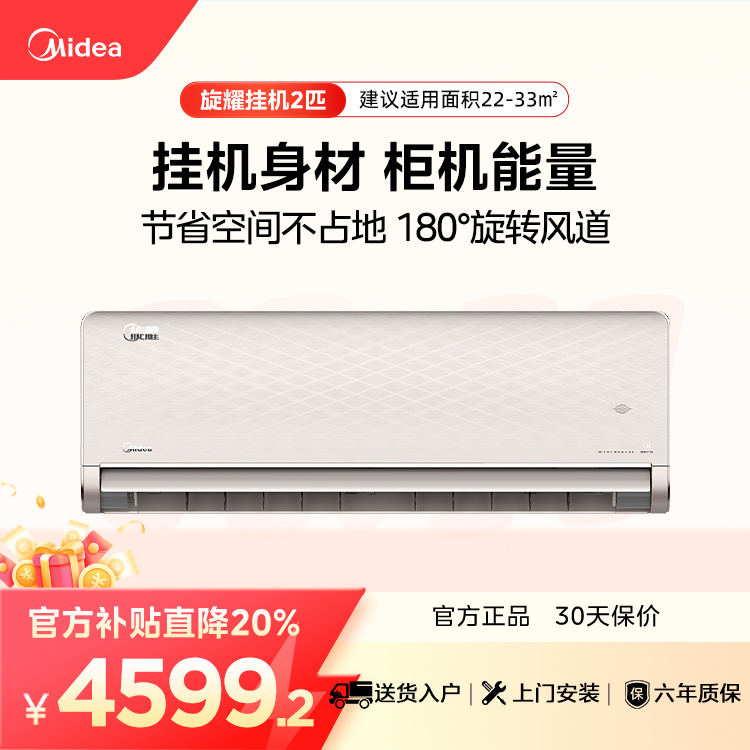 【企业补贴】美的空调 旋耀 KFR-50GW/N8MXA1 变频 分体套机 凡尔赛金