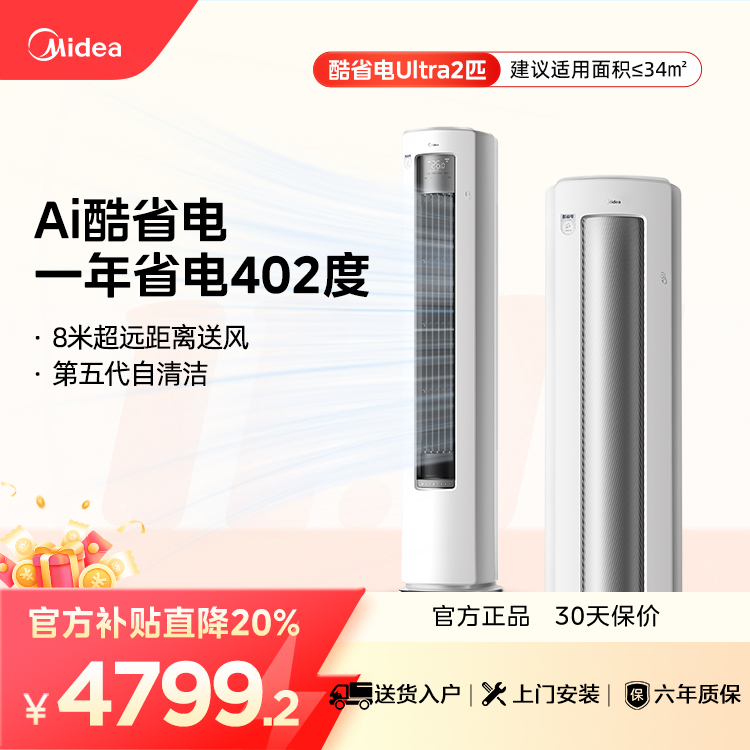 【企业补贴】美的空调 KFR-51LW/N8KS1-1U 变频 2匹酷省电Ultra柜机套机 极地白