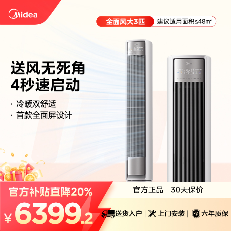 【企业补贴】美的全面风柜机KFR-72LW/N8QM1 变频 浅云脂
