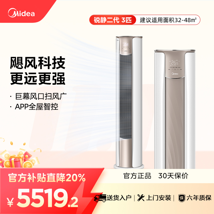 【企业补贴】【售完不补】美的空调KFR-72LW/N8VHC1Ⅱ 锐静二代 3匹柜机广角送风自清洁 