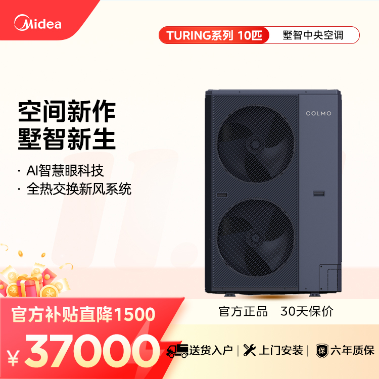 【企业补贴】COLMO CAE280SN1C1-9 TURING系列中央空调图灵外机10匹单外机