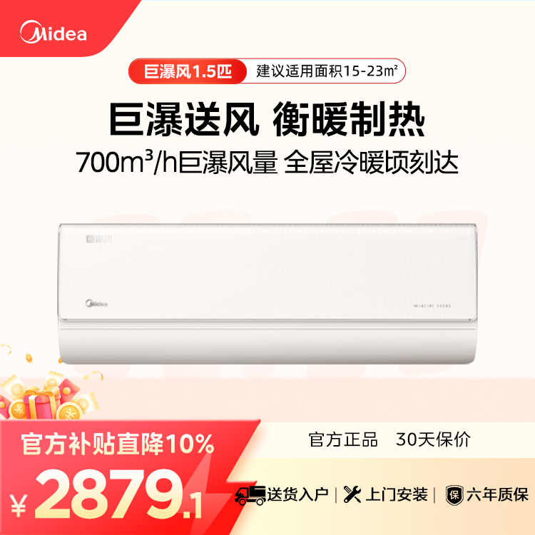 【企业补贴】KFR-35GW/MQ1-1 变频 分体套机 浅云脂 美的