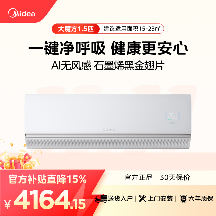 【企业补贴】KFR-35GW/CA5 变频 分体套机 山脉灰 COLMO
