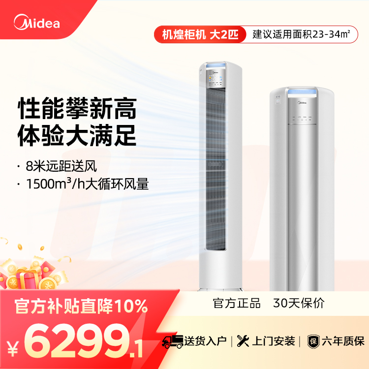 【企业补贴】KFR-51LW/JH1-1 变频 柜机套机 浅云脂 美的