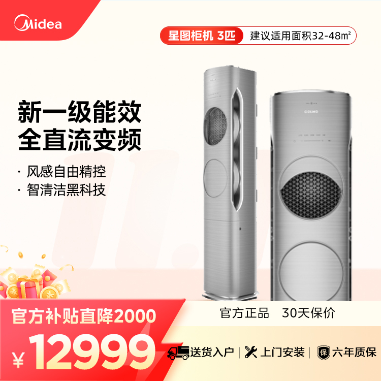 【企业补贴】KFR-72LW/CA1F 变频 柜机套机 月岩灰 COLMO