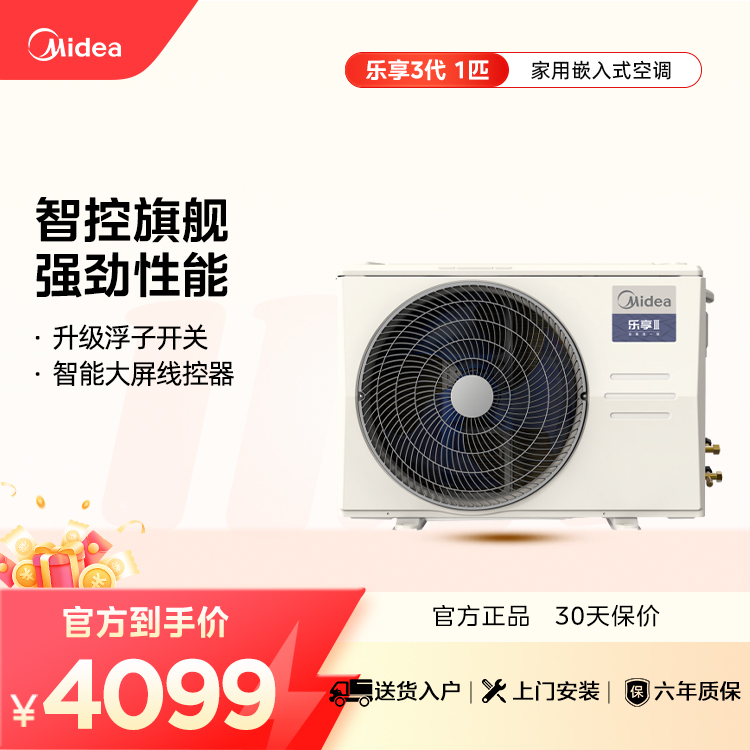 美的KFR-26T2W/B3N8-LX(1)Ⅲ风管机乐享Ⅲ系列1匹新一级能效【爆款推荐】