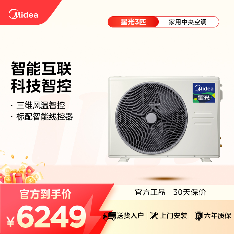 KFR-72T2W/BN8-XG(1)Ⅲ 变频 星光时尚风管式套机 材料本色 美的