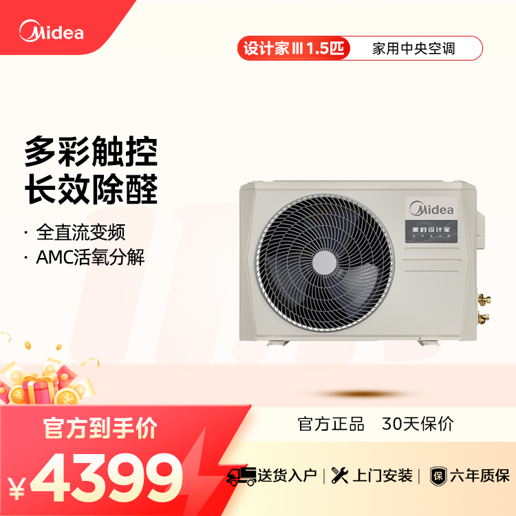 美的 KFR-35T2W/B3N8-SJ(1)Ⅲ 中央空调风管机设计家三代1.5匹新冷媒【爆款推荐】