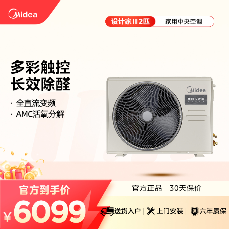 美的KFR-51T2W/B3N8-SJ(1)Ⅲ中央空调风管机设计家三代2匹新冷媒【爆款推荐】