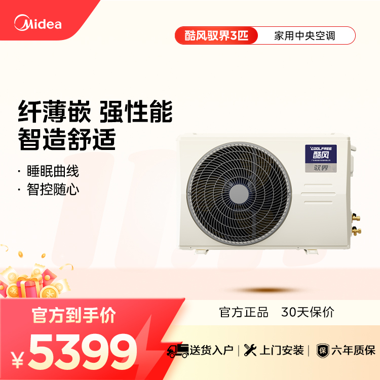 酷风 KFR-72T2W/B3N8-CY(1)Ⅲ 驭界风管机全直流变频一级能效3匹【不包安装】