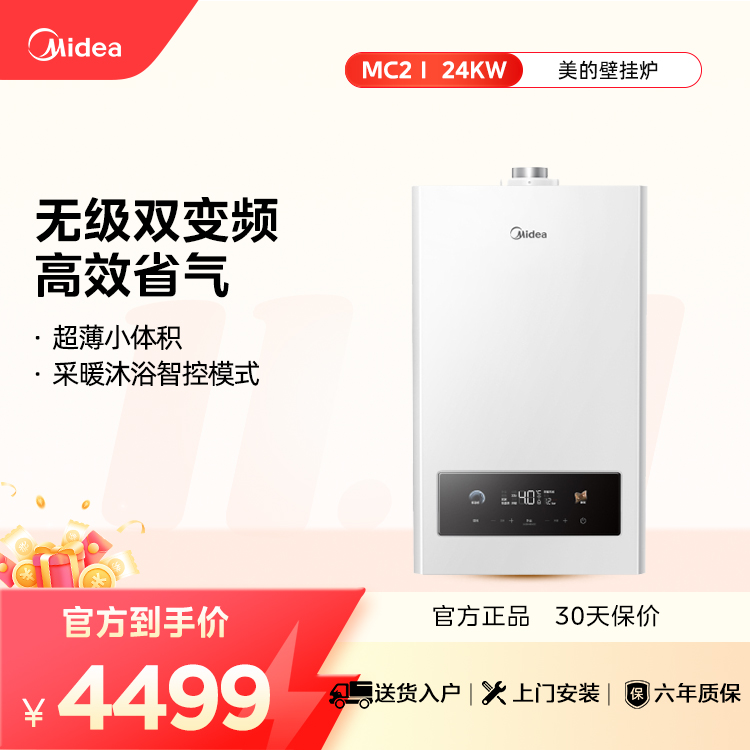 美的 L1GB24-MC2Ⅰ 壁挂炉采暖洗浴两用燃气采暖热水锅炉二级能效