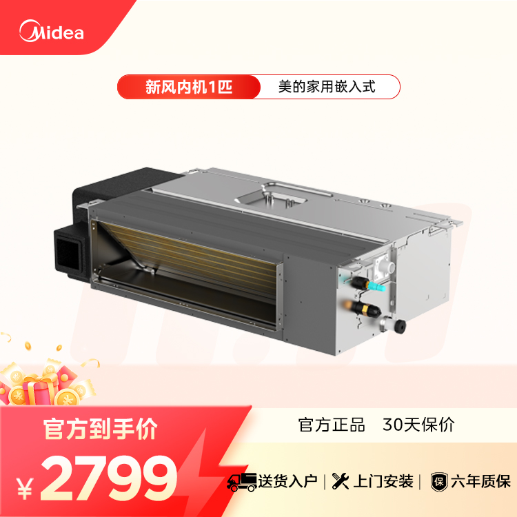 MJV-22T2/P-XF 变频一拖多空调器风管式室内机 中静压 材料本色 美的 新风内机