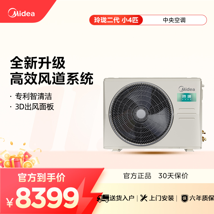 美的 MJV-80W-X4-LLⅡA 家用中央空调玲珑二代多联机 单外机