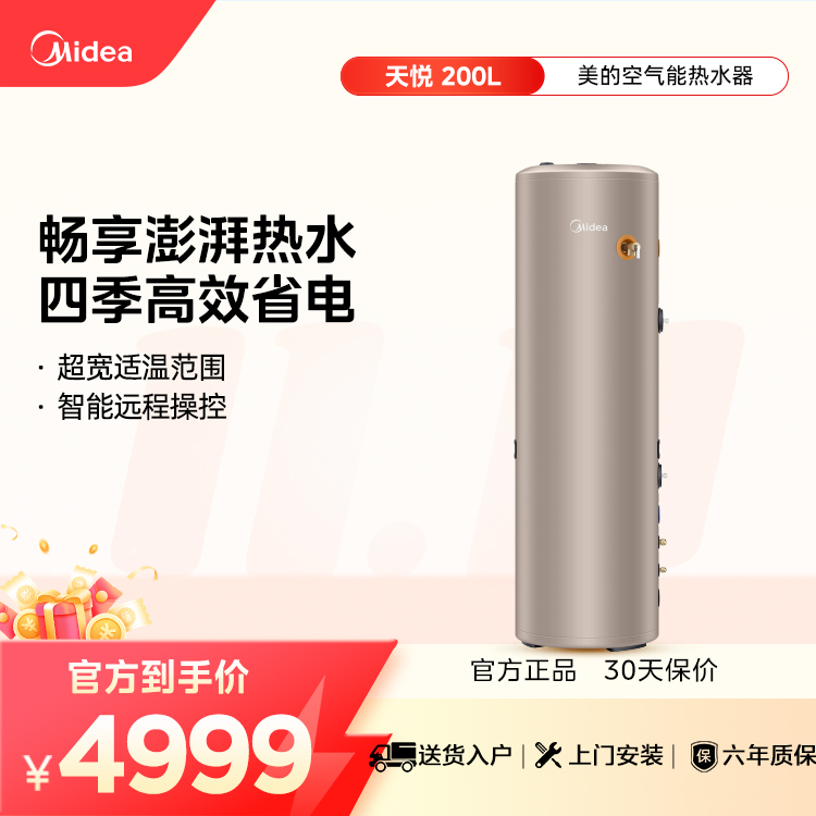 美的RSJF-35/DN8-200C(E1)空气能热水器天悦一级能效200L带电辅热