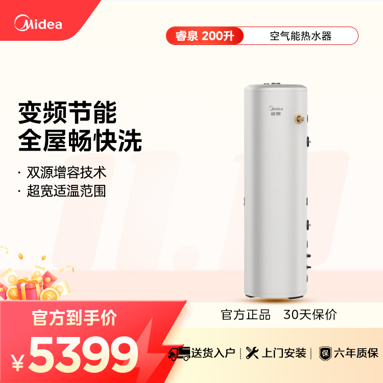 美的RSJF-V33/RN8-X1-200-(E1)空气能热水器睿泉系列200升一级能效不带电辅热