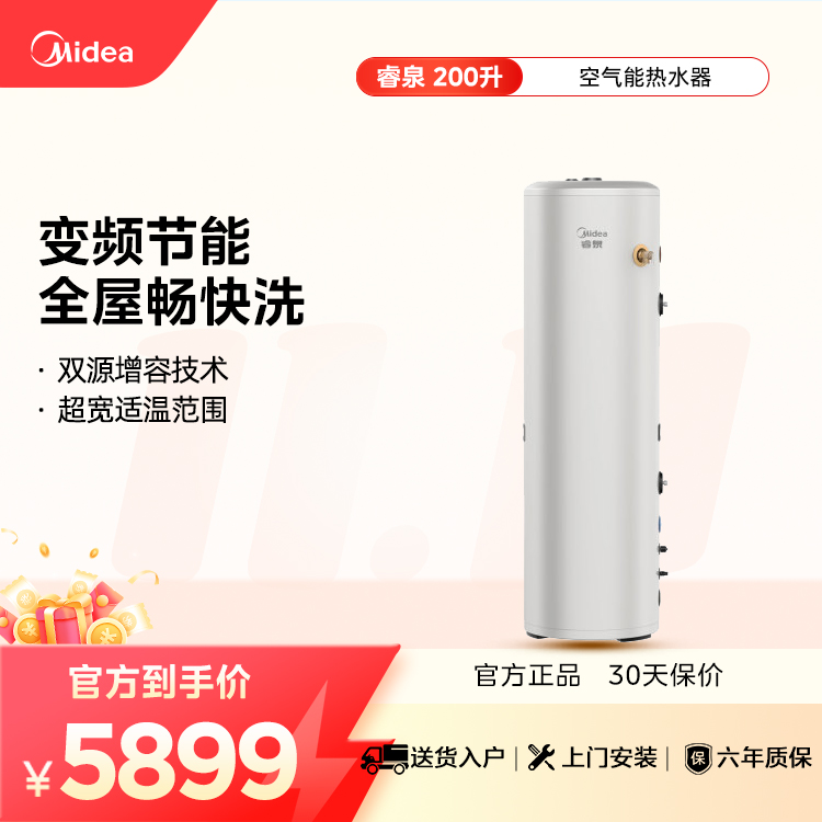 美的RSJF-V33/RDN8-X1-200-(E1)空气能热水器睿泉系列200升一级能效带电辅热