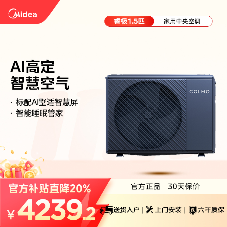 【企业补贴】COLMO CA38ZWN8A2  风管机睿极客厅中央空调