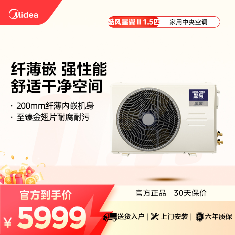 酷风星翼KFR-35T2W/BN8-XY(1)Ⅲ中央空调风管机1.5匹一级能效直流变频