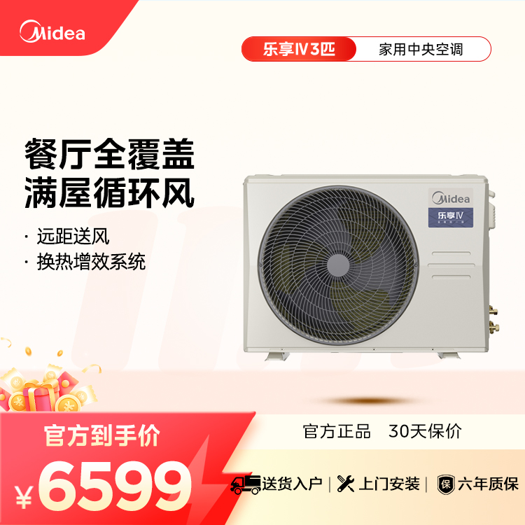 KFR-72T2W/B3-LX(1)Ⅳ 变频 风管式套机 材料本色 美的乐享