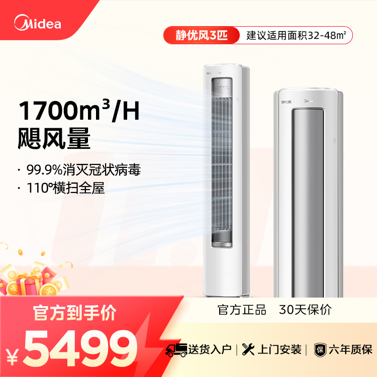 【售完不补】美的空调KFR-72LW/N8HY1-1静优风柜机 新一级能效 大循环风量  3匹