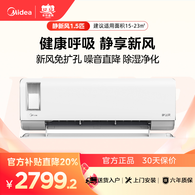 【企业补贴】美的KFR-35GW/N8XF1-1 静新风1.5匹新一级能效智能变频空调挂机