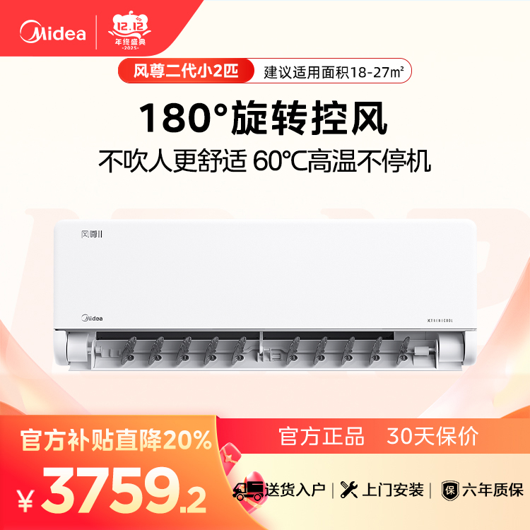 【企业补贴】KFR-46GW/N8MXC1Ⅱ 美的空调风尊二代新一级小2匹挂机   美的