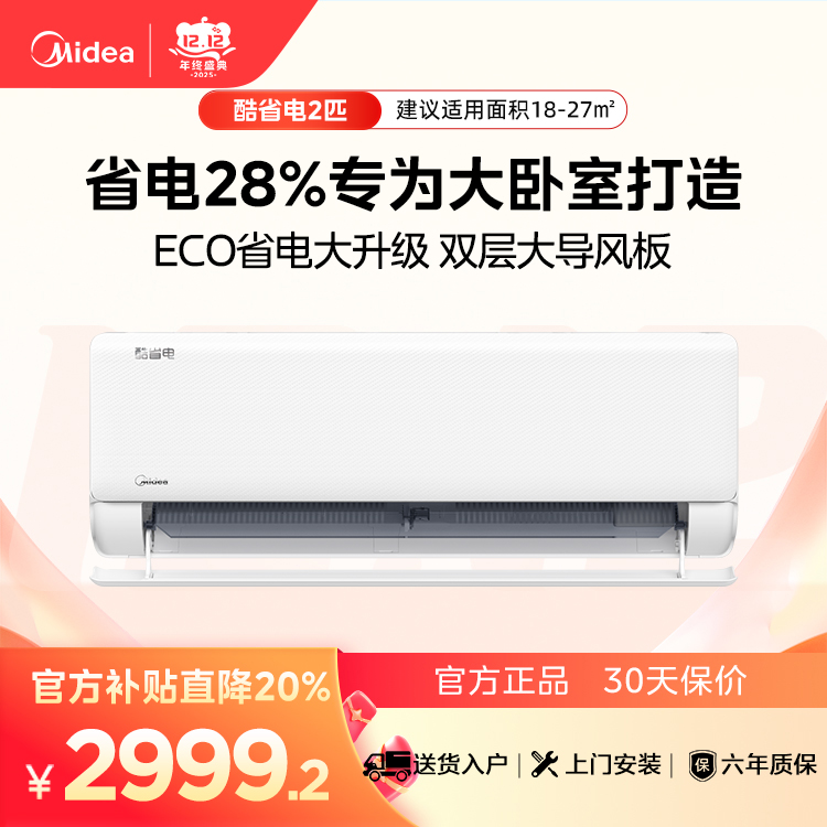 【企业补贴】美的KFR-46GW/N8KS1-1空调 酷省电一级能效 大卧室冷量加码小2匹挂机 