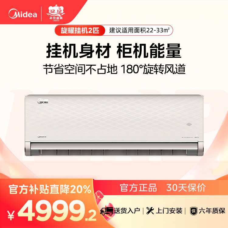 【企业补贴】美的空调 旋耀 KFR-50GW/N8MXA1 变频 分体套机 凡尔赛金