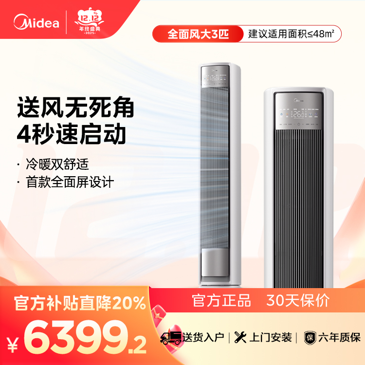 【企业补贴】美的全面风柜机KFR-72LW/N8QM1 变频  浅云脂