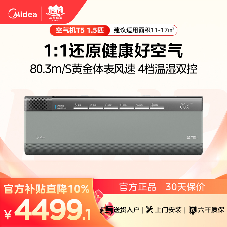 【企业补贴】美的空调 空气机  KFR-35GW/T5 变频 分体套机 榭湖银