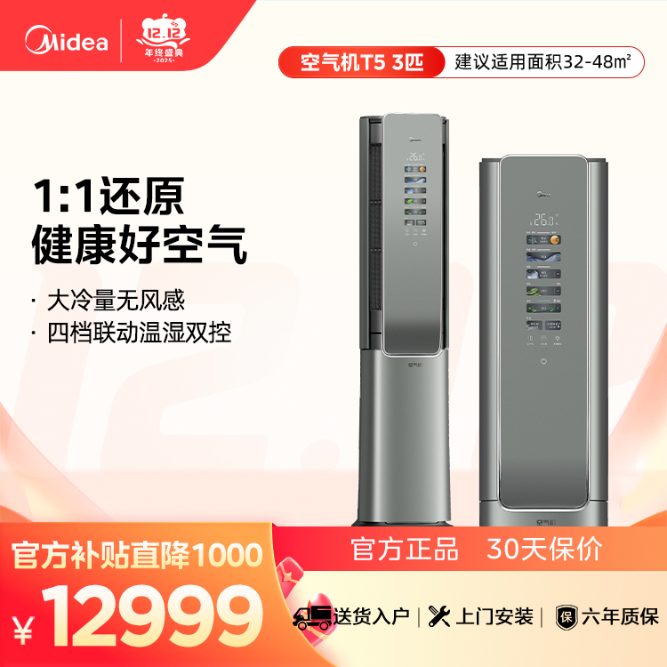 【企业补贴】美的空调 空气机 KFR-72LW/T5 变频 柜机套机 榭湖银