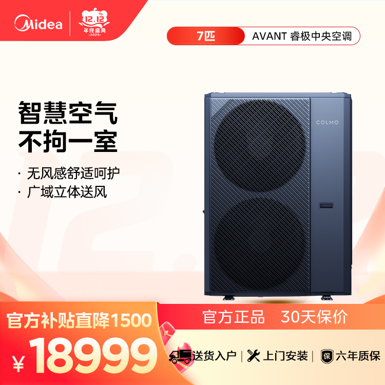 COLMO CAE180N1C1-3 智能家电AVANT睿极系列中央空调外机7匹单外机