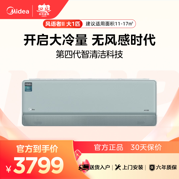 美的空调风语者II KFR-26GW/F1-1 变频 分体套机 青山雾 美的【爆款推荐】