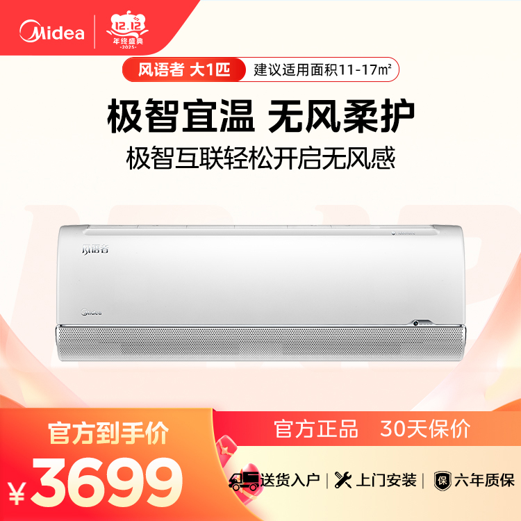 美的空调风语者 KFR-26GW/BDN8Y-FA200(1)A 变频  美的【爆款推荐】