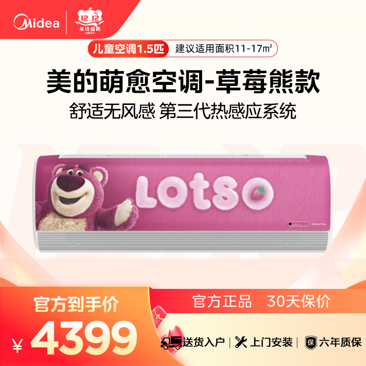 美的儿童空调 KFR-26GW/BDN8Y-ET200(1) 变频 美的 草莓熊【爆款推荐】