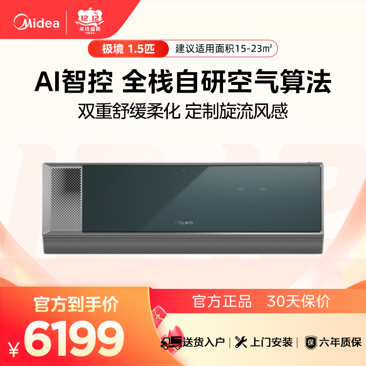 COLMO KFR-35GW/CA2 极境系列定制旋流风感双混动独立新风AVANT1.5匹一