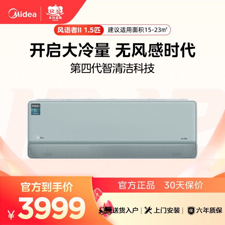 美的空调风语者II KFR-35GW/F1-1 变频 分体套机 青山雾 美的【爆款推荐】