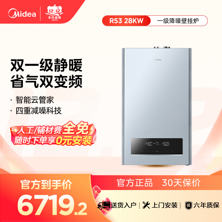 LL1PBD28-R53+常规烟管套装 美的无极双变频一级能效低噪冷凝燃气壁挂炉天然气采暖炉