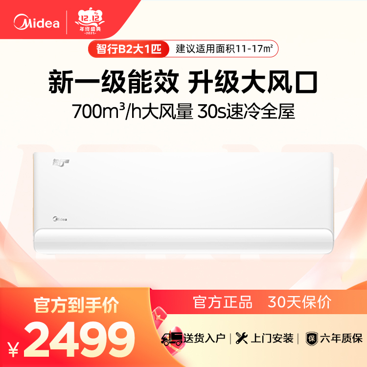 KFR-26GW/B2-1 变频 分体套机 极地白 美的