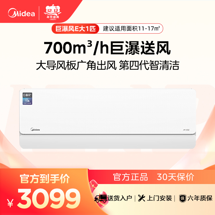 美的空调巨瀑风E KFR-26GW/C1-1 变频 分体套机 极地白 美的【爆款推荐】