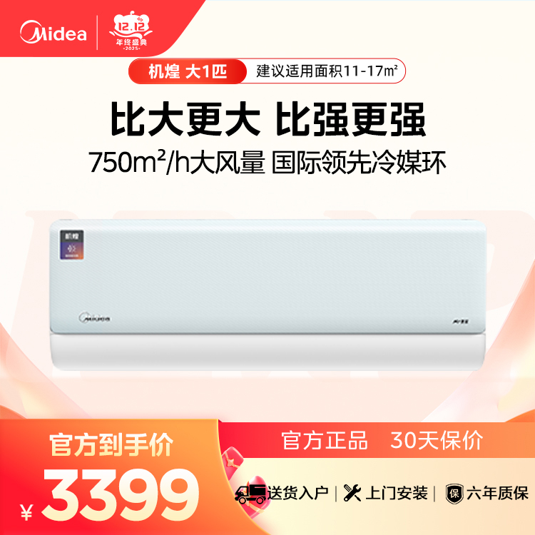 美的空调机煌 KFR-26GW/D1-1 变频 分体套机 青山雾 美的【爆款推荐】