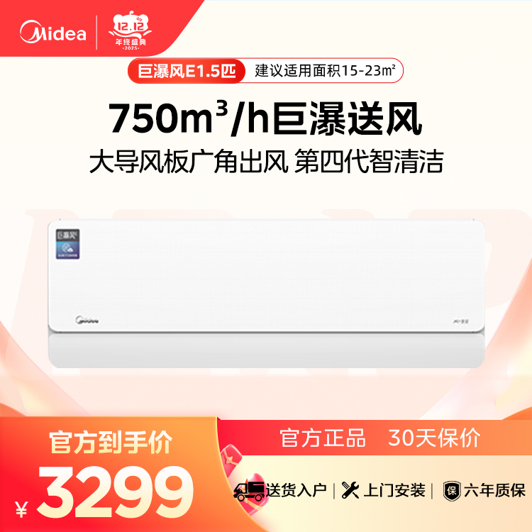美的空调巨瀑风E KFR-35GW/C1-1 变频 分体套机 极地白 美的【爆款推荐】