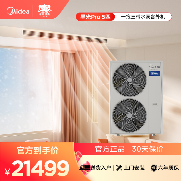 星光PRO MDS-120W-E01-XGpro(GNX) 一拖三带水泵含外机 36*2+80