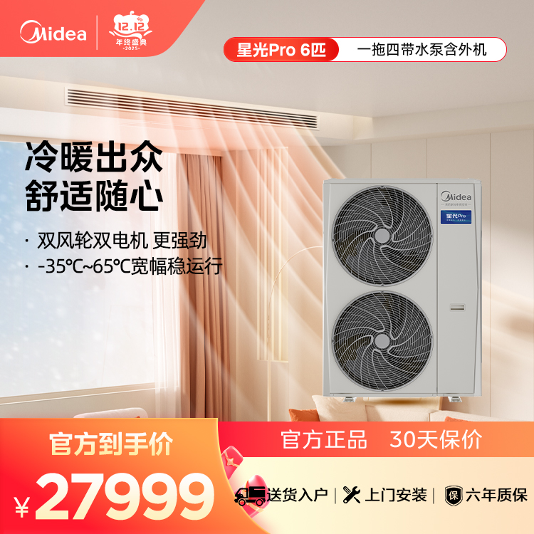 星光PRO MDS-140W-E01-XGpro(GNX)一拖四带水泵含外机 28+36*2+80