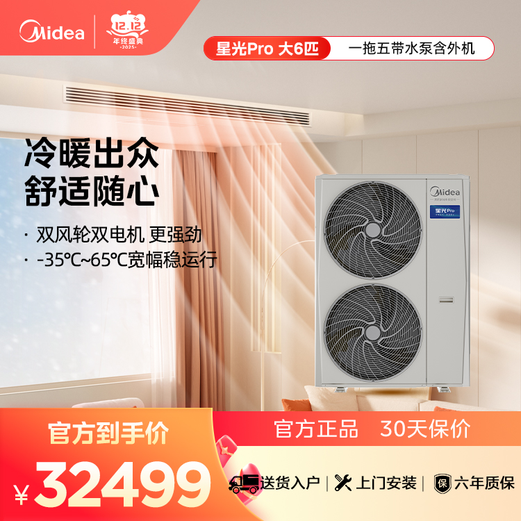 星光PROMDS-160W-E01-XGpro(GNX)一拖五带水泵含外机 28*2+36*2+80