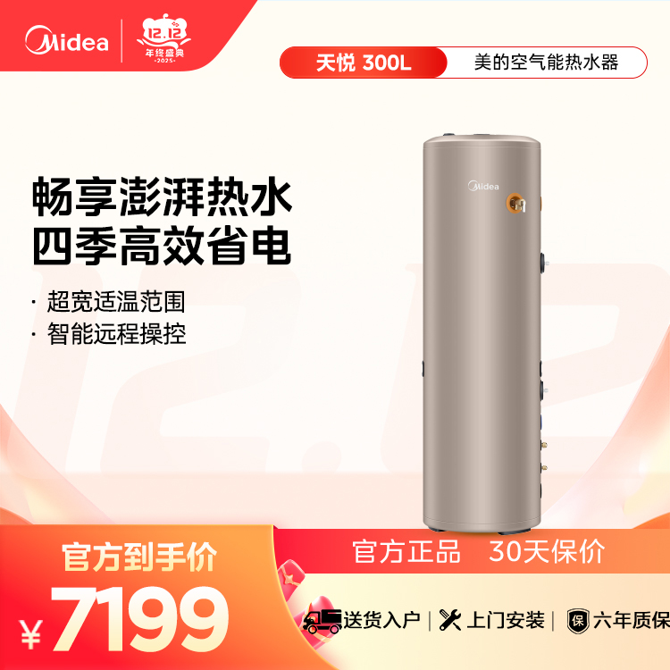 美的RSJF-51/DN8-300C(E1)天悦空气能热水器家用300升一级能效带电辅